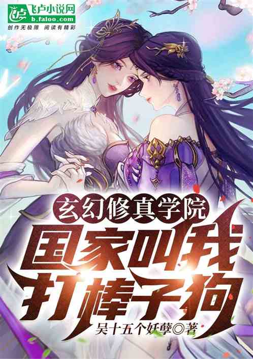穿越之飒姐换夫（第XX集）——马乐婕的奇幻之旅（一）