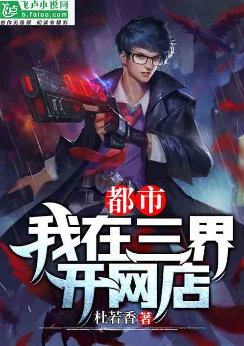 我买通三界