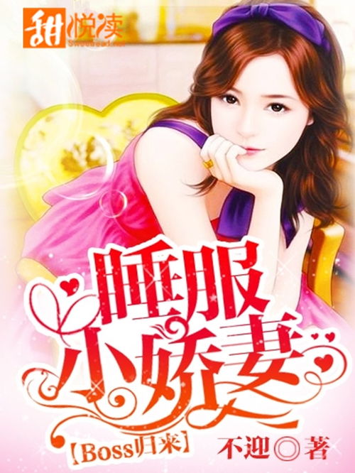 新，娇妻归来（84集）