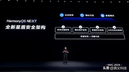 纯血鸿蒙，打造全新系统级人工智能