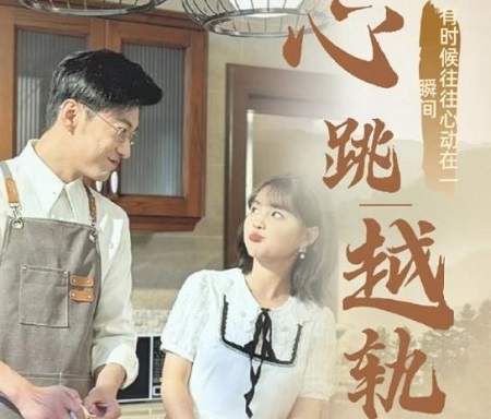 我家三爷超宠的（94集），于龙与杨咩咩的温馨故事