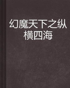 纵横四海，新篇章的启示（96集深度解析）