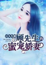 腹黑娇妻来打工（80集）