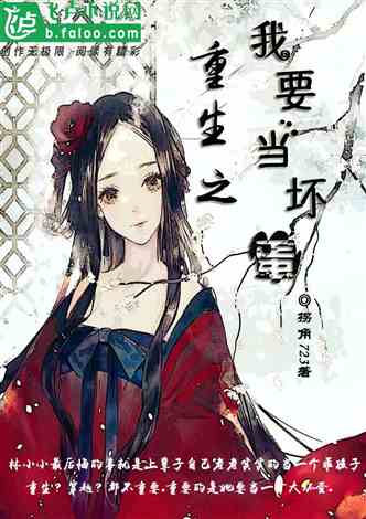 重生后被纨绔老公惯坏了（第1集-第10集）