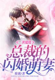 闪婚后我跟总裁互换了身体剧情解析（第1-8集）孙樾角色深度探讨