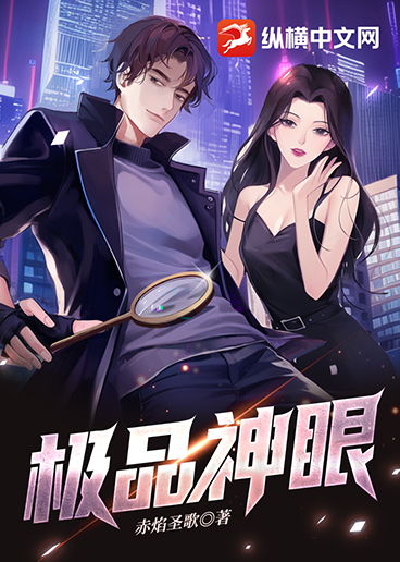 神眼赘婿，命运与抉择的交织