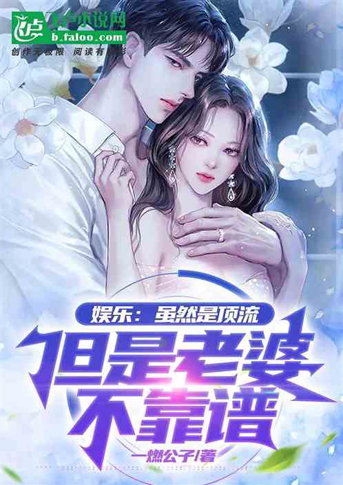 我的顶流老婆太可爱剧情解析（第97集）