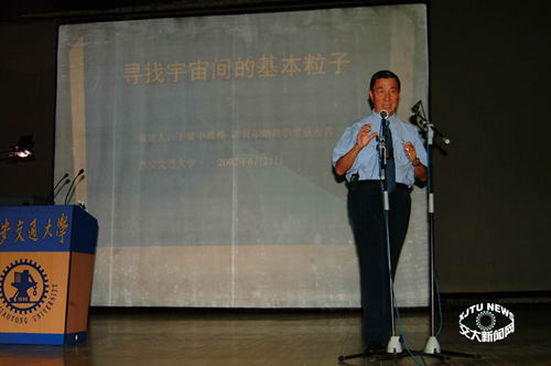 诺贝尔奖获得者丁肇中现身西安交大，学术盛宴与未来展望