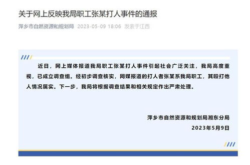公职人员打人事件引发关注，警方通报与私了背后的真相