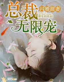 闪婚哑妻竟成总裁掌心宠（90集）