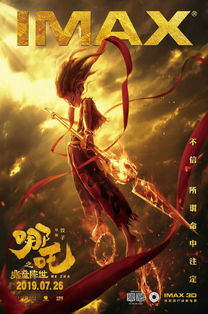 混世魔童，混沌中的英雄之路（74集深度解析）