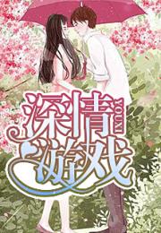 错爱半生，一场深情与误解交织的66集长篇故事