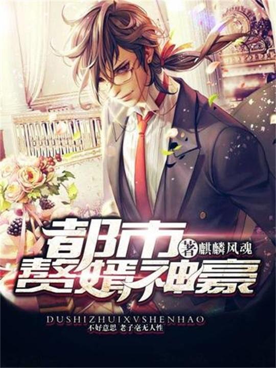 都市之神眼狂婿