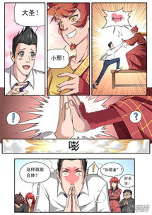 我给神仙送外卖（第103集）