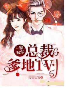 无敌双宝与神秘总裁爹地的奇幻之旅——第101集与爸爸的神秘去向揭秘