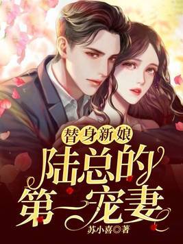 总裁傻妻飒爆了，掉马后的逆袭之路