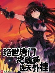绝世无双，我与三个妹妹的非凡故事（99集）