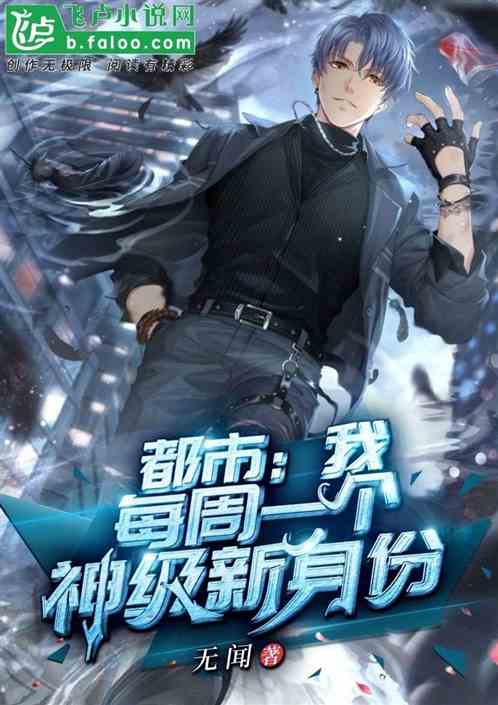 我是都市保镖大佬，腹黑逆袭之路（都市神级保安）第92集剧情解析