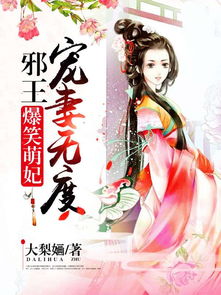 邪王宠妻，医妃休想出墙深度解析（第86集）
