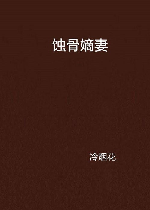 蚀骨情深不及你（80集）
