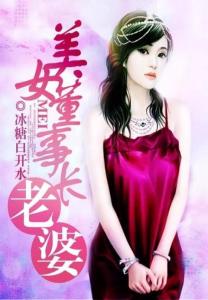 战帝的美女总裁老婆（94集）