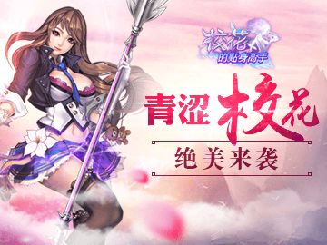 归来后我变成女神的贴身高手（80集）