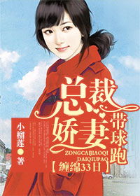 冲喜娇妻带娃出逃记（100集）——爱与自由的抉择
