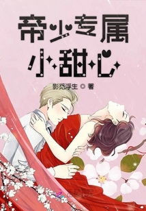 新篇章，Hello，小甜心（99集）