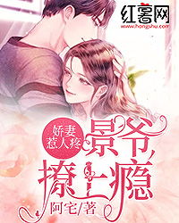 抢婚后，季少宠妻上瘾（98集连载回顾）