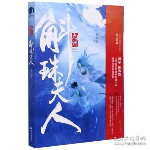 龙镇九州长篇