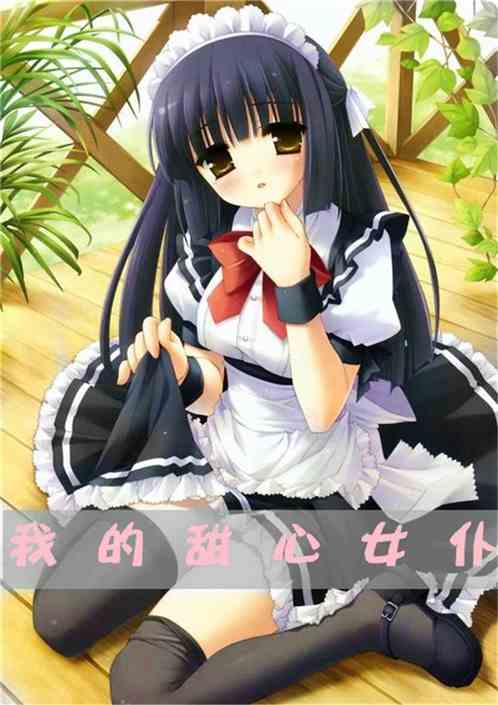 萧总的甜心小女佣