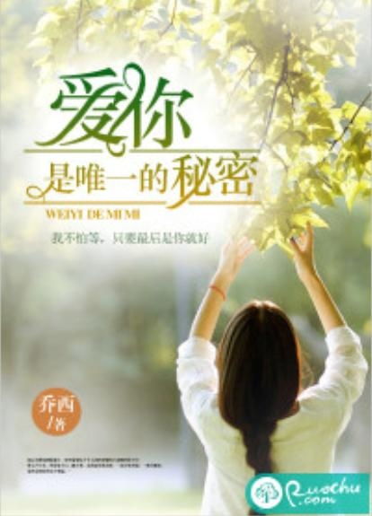 爱你是我的秘密