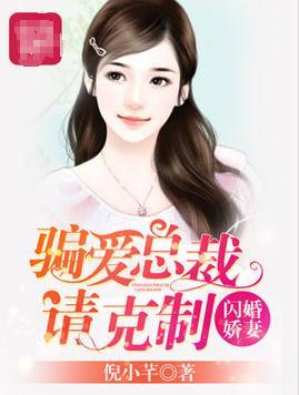 相亲失败后我拉着总裁闪婚了（1集）