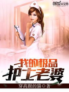 我的极品老婆
