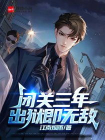 出狱后我无敌于都市