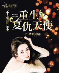重生之千金的复仇