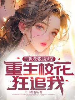 鉴宝神眼与美女上司的追爱之旅