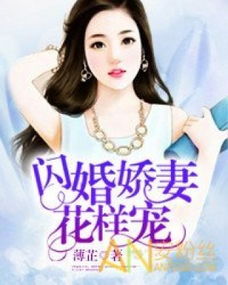 闪婚娇妻宠上天剧情解析（第87集），甜蜜生活继续，爱意无边