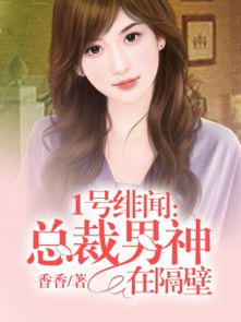 女总裁的上门龙婿，豪门风云（100集剧情概述）