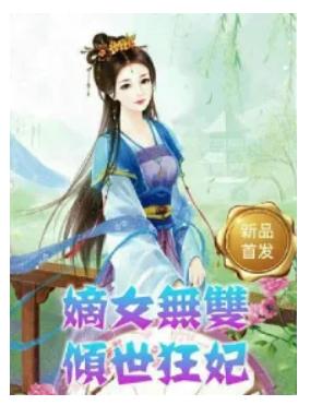 倾世狂妃不好惹，一部宫斗风云的视听盛宴（100集深度解析）
