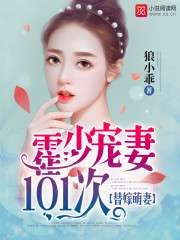 带球萌妻，大叔深深宠（36集）剧情深度解析与感悟
