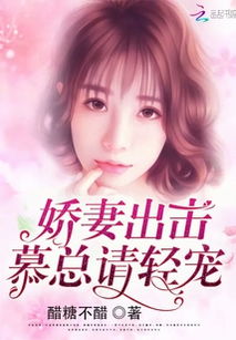 闪婚后傅总将我宠翻天（100集）
