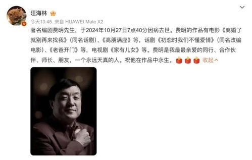 家有儿女编剧费明因病离世，享年七十岁