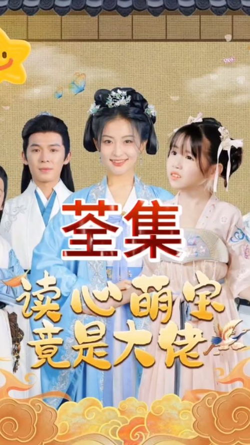 萌宝千金归来，家庭的新篇章