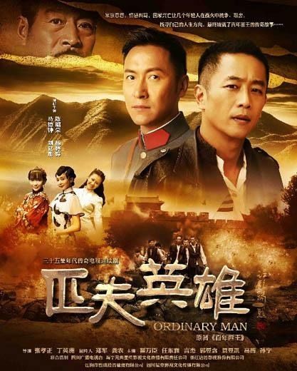 匹夫逆袭，英雄之路的崛起（第80集）