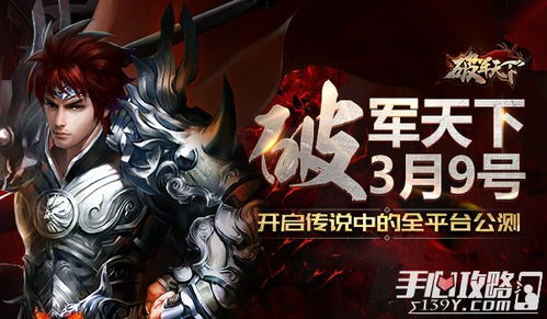 九星龙帅之破军——星辰下的传奇英雄