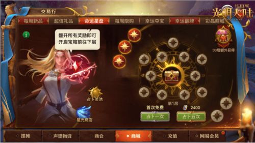 帝皇星（91集），星辰之力与命运之舞