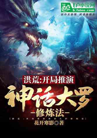 开局修炼十万年，我在人间已无敌（100集）