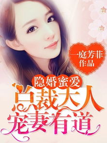 隐婚蜜爱夫人又去约会了（100集）