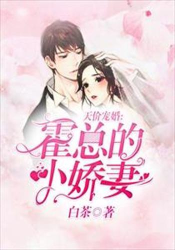 玩火娇妻你别跑（第82集）剧情深度解析与角色魅力探讨